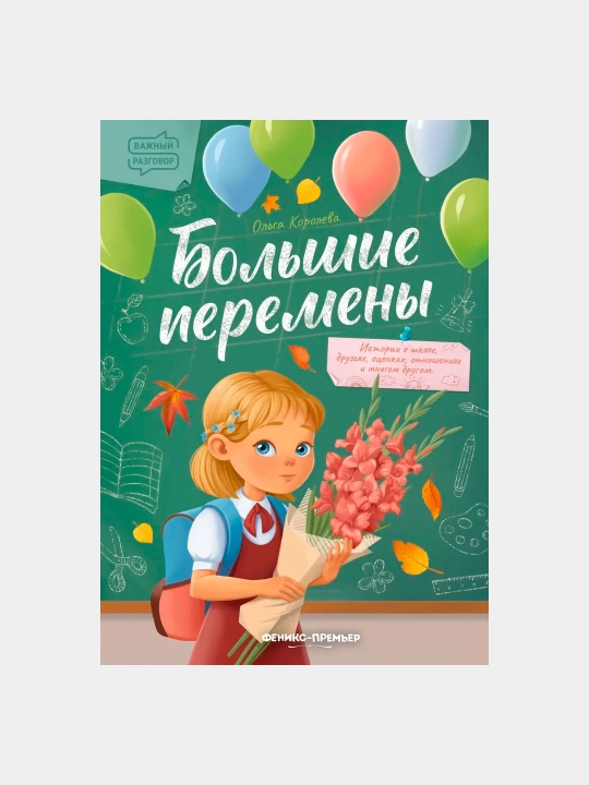 Katta o'zgarishlar - 