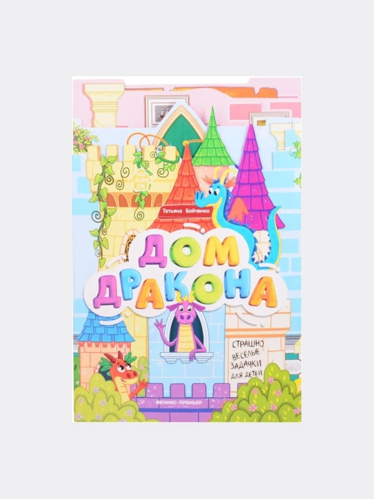 Dom drakona: kitob-garmoshka - 