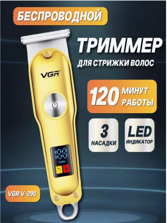 Различные типы машин vgr для мужчин