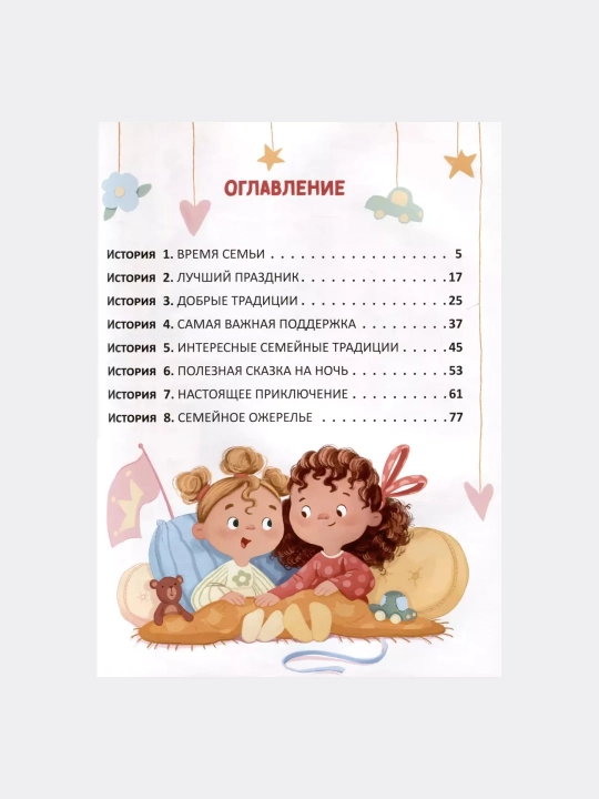 Azbuka semуi i druzhby, Zhenya Aseyeva