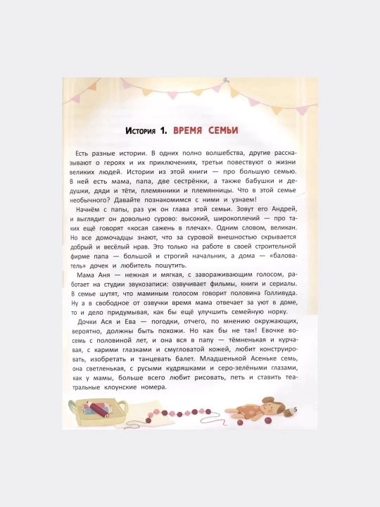 Azbuka semуi i druzhby, Zhenya Aseyeva