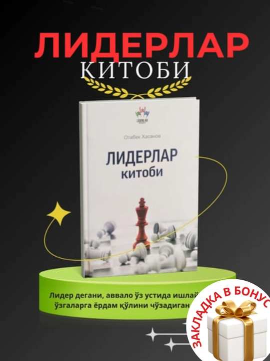 Otabek Hasanov: Liderlar kitobi - 
