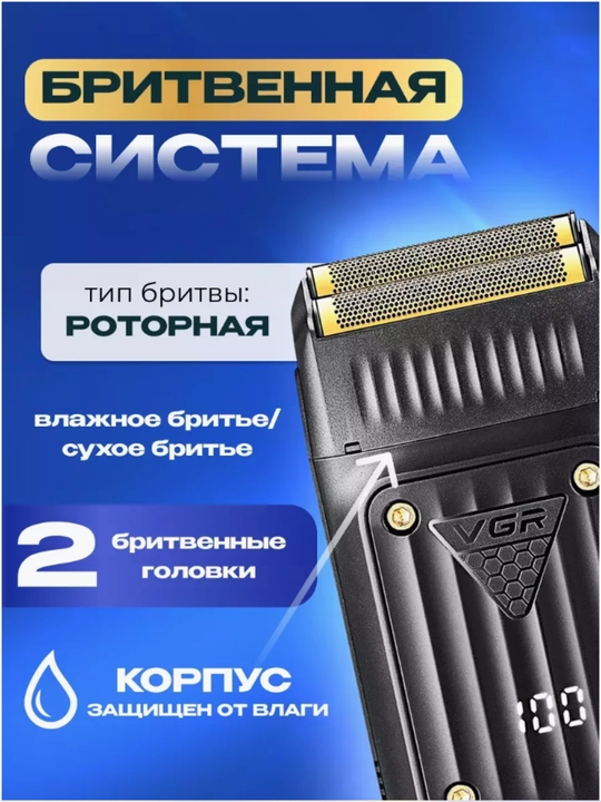 Vgr elektr ustara, quruq va nam soqol olish uchun