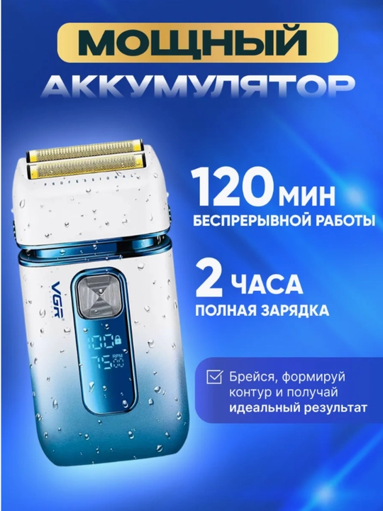 Электробритва vgr, для сухого и влажного бритья - 