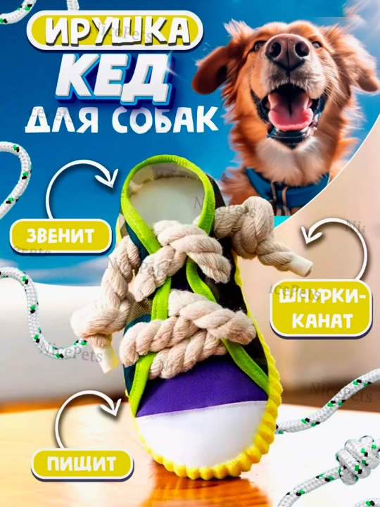 Игрушки для собак мелких и щенков, средних пород - 