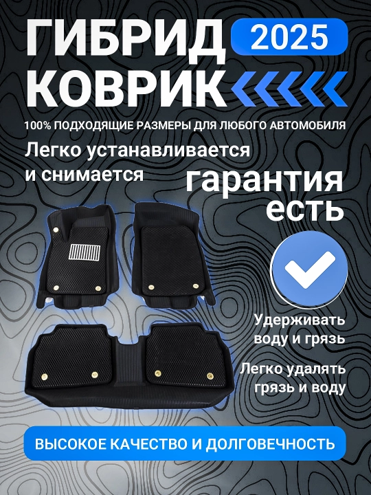 Автомобильные коврики, Evacor, 7D, Eva Hybrid