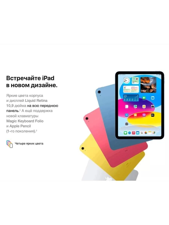Планшет Apple iPad 10, 4/64 ГБ, 10.9", Wi-Fi