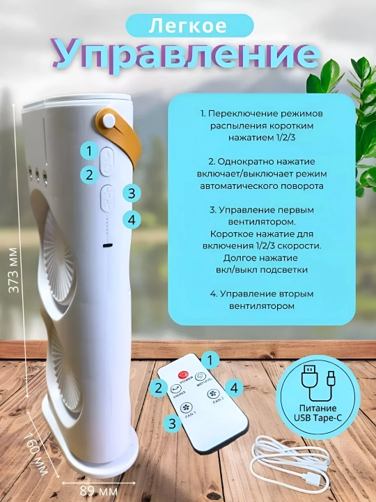 Аккумуляторный вентилятор с распылителем, 2 головки, 3600 мАч, для стола и палатки