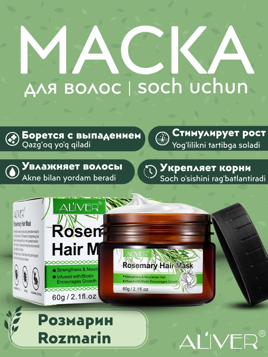 Маска для волос розмариновая ALIVER, 60 гр, для роста волос - 