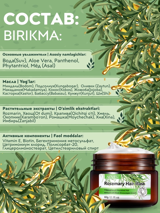 Маска для волос розмариновая ALIVER, 60 гр, для роста волос