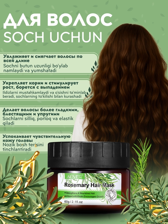 Маска для волос розмариновая ALIVER, 60 гр, для роста волос