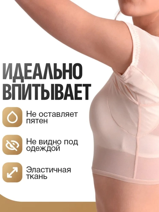 Майка от пота многоразовая, защита от пота и пятен на одежде, прокладки для подмышек