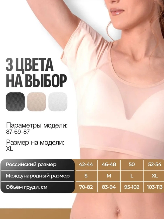 Майка от пота многоразовая, защита от пота и пятен на одежде, прокладки для подмышек