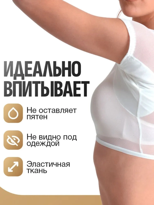 Майка от пота многоразовая, защита от пота и пятен на одежде, прокладки для подмышек