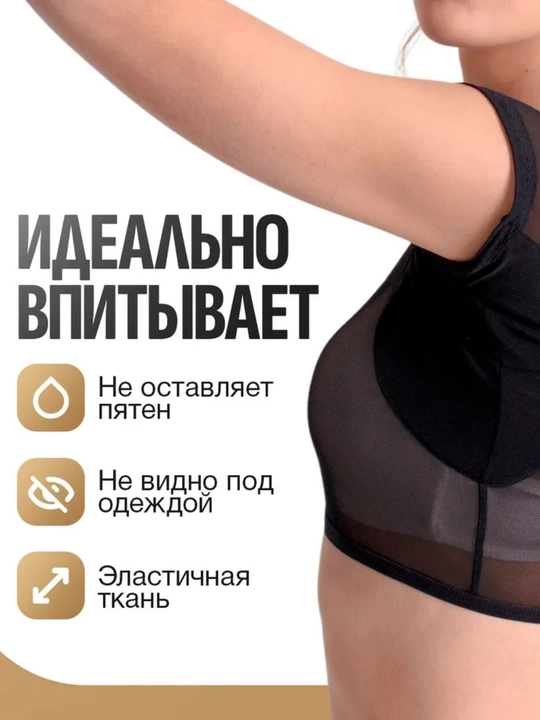 Майка от пота многоразовая, защита от пота и пятен на одежде, прокладки для подмышек