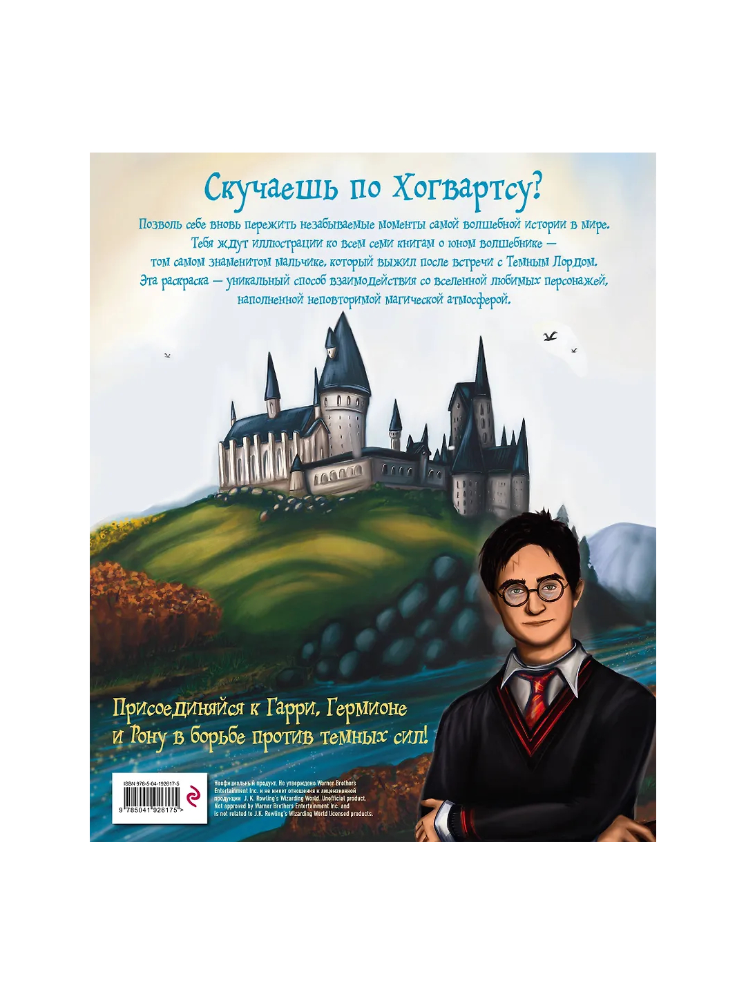 Garri Potter va Sehrgarlar dunyosida jinsiy aloqa