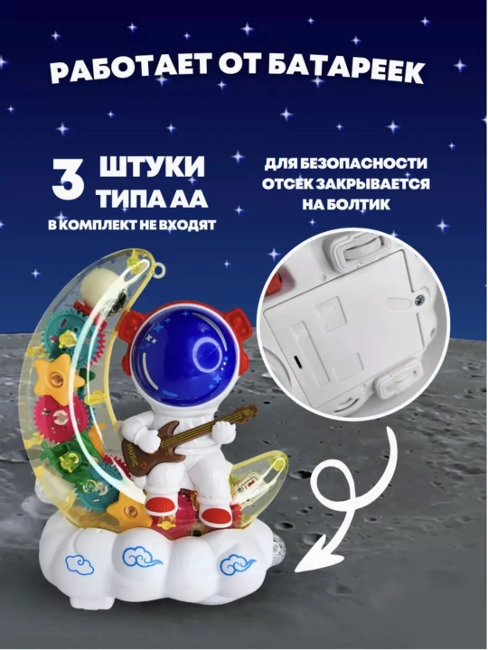 Космонавт-ночник, проектор звёздного неба для детей