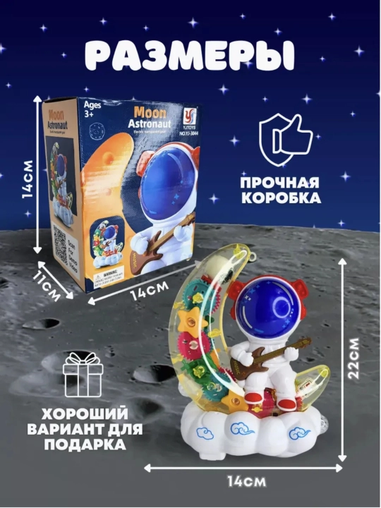 Космонавт-ночник, проектор звёздного неба для детей
