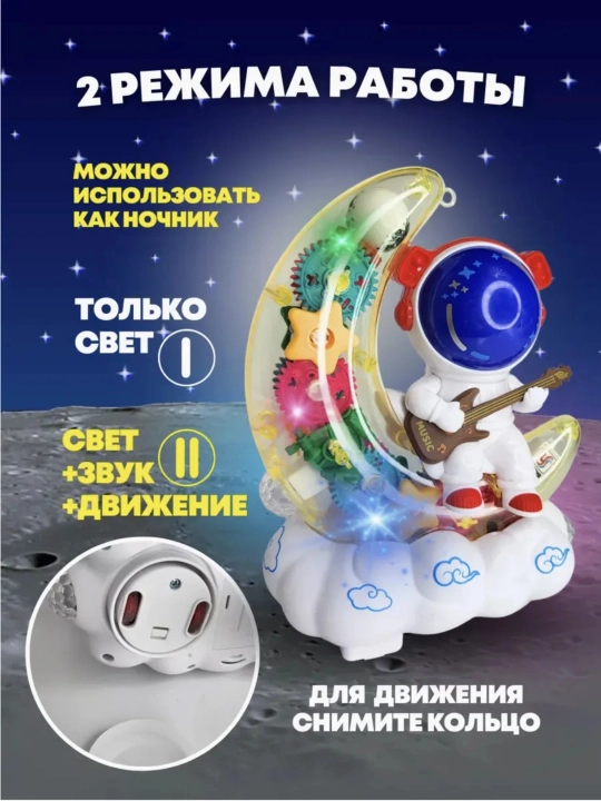Космонавт-ночник, проектор звёздного неба для детей