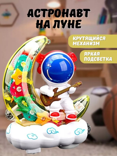 Космонавт-ночник, проектор звёздного неба для детей