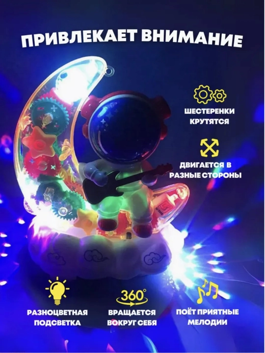 Космонавт-ночник, проектор звёздного неба для детей