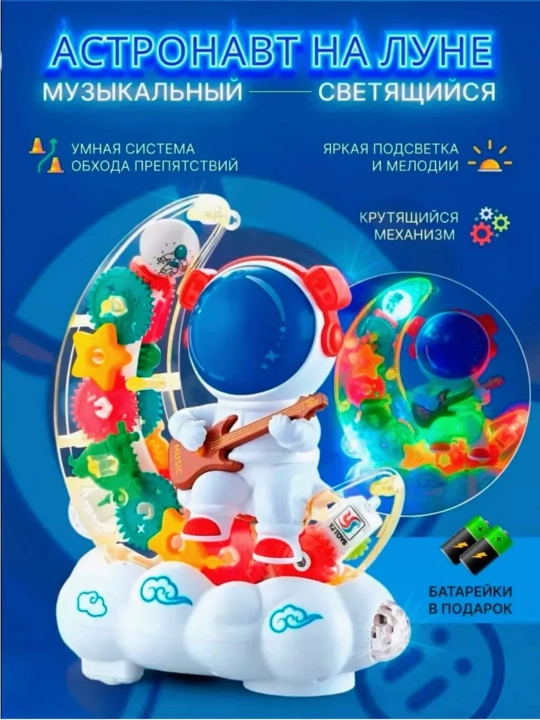 Космонавт-ночник, проектор звёздного неба для детей - 