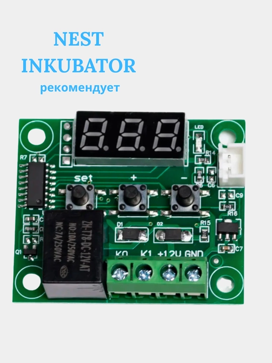 Терморегулятор W1209 12В, красный дисплей, NEST INKUBATOR рекомендует