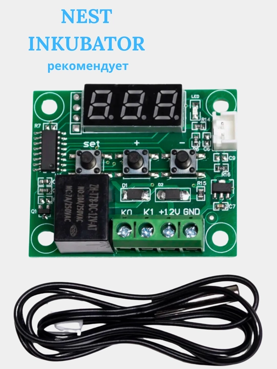 Терморегулятор W1209 12В, красный дисплей, NEST INKUBATOR рекомендует