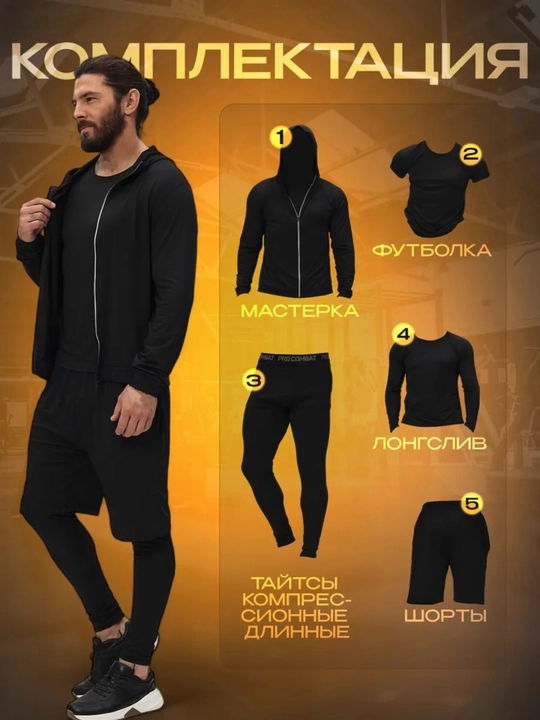 Rashgard sport kiyimlari, fitnes erkaklar kostyumi 5 tasi 1 da to'plam, zal termo kiyimlar