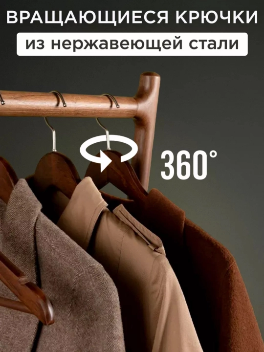 Деревянная вешалка гардеробная, для верхней одежды