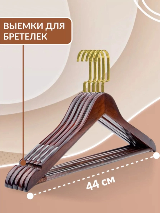 Деревянная вешалка гардеробная, для верхней одежды