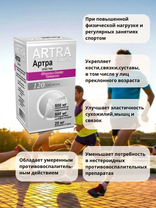 Artra Elastik