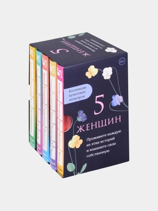 5 zhenshchin. Kult xotiralari to'plami, 5 kitobdan iborat - 