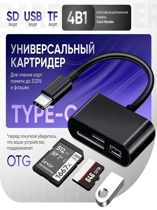Kartani o'quvchi kartrider USB Type-C, Usb, Tf, SD, 3 tasi 1 da - 