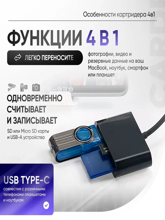 Картридер для считывания карт TypeC, Usb, Tf, SD, 3 в 1