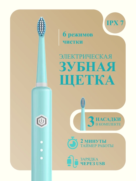 Ultratovushli elektr tish cho‘tkasi - 