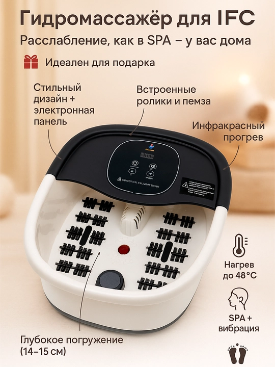 IFC isitish, tebranish, roliklar va pemzali oyoq gidromassaji, uy SPA - 