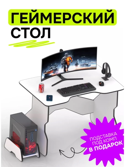 Стол компьютерный, геймерский, игровой — MEBEL01-STOLPI5-ПРОЗР