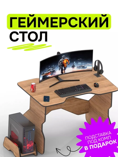 Стол компьютерный, геймерский, игровой — MEBEL01-STOLPI5-ХАКИ