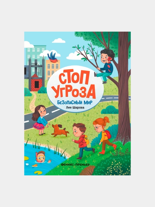 Bezopasniy mir - 