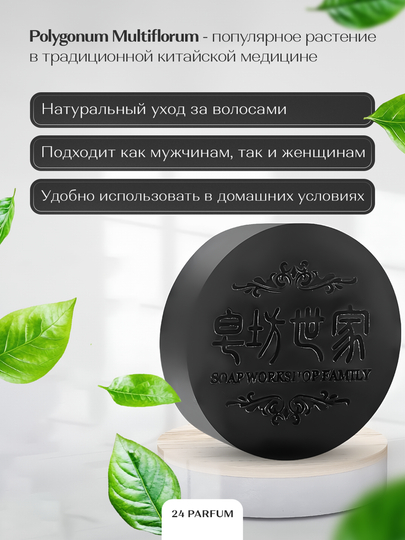 Shampun sovun to'kilishga qarshi, o'sish uchun va tokilishga qarshi Polygonum, qora sovun