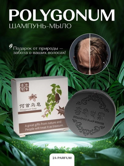 Shampun sovun to'kilishga qarshi, o'sish uchun va tokilishga qarshi Polygonum, qora sovun - 