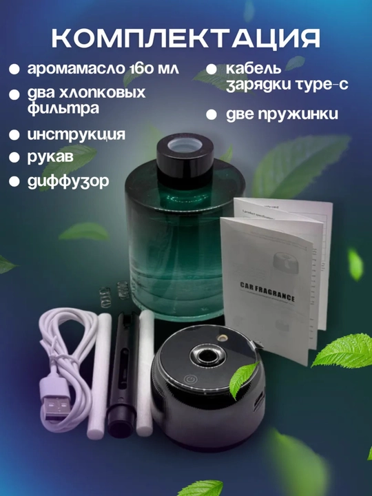 Mashinaga havo tozalagich, aromatizator proyektorlik