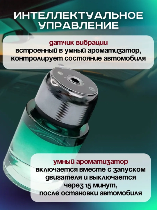 Mashinaga havo tozalagich, aromatizator proyektorlik