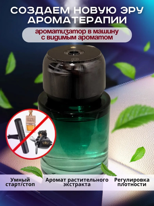 Mashinaga havo tozalagich, aromatizator proyektorlik