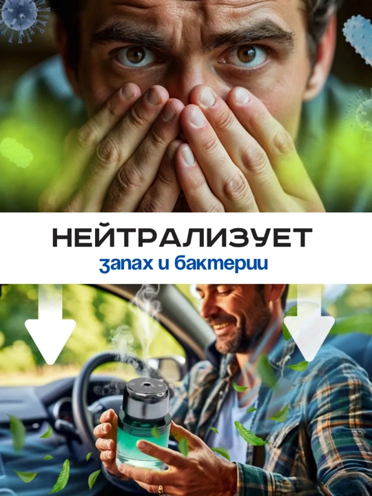 Mashinaga havo tozalagich, aromatizator proyektorlik