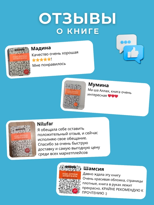Lyudi, kotoriye igrayut v igry, Erik Bern
