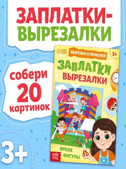 Книжка "Заплатки - вырезалки. Весёлые и яркие фигуры", 44 стр., 20 картинок — STHBOOK-1077446-ЖЕЛТ