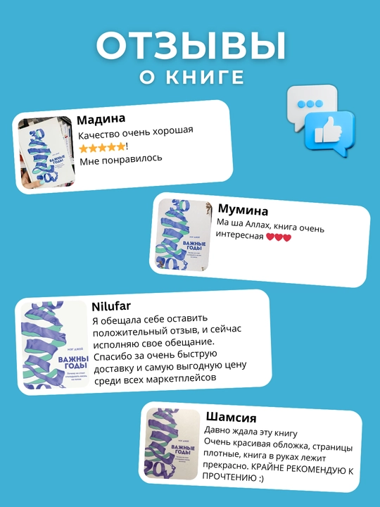 Vazhnyye gody. Pochemu ne stoit otkladyvat' zhizn' na potom, Meg Dzhey