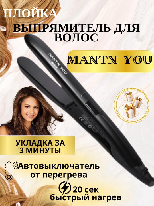Выпрямитель для волос, профессиональный утюжок для волос